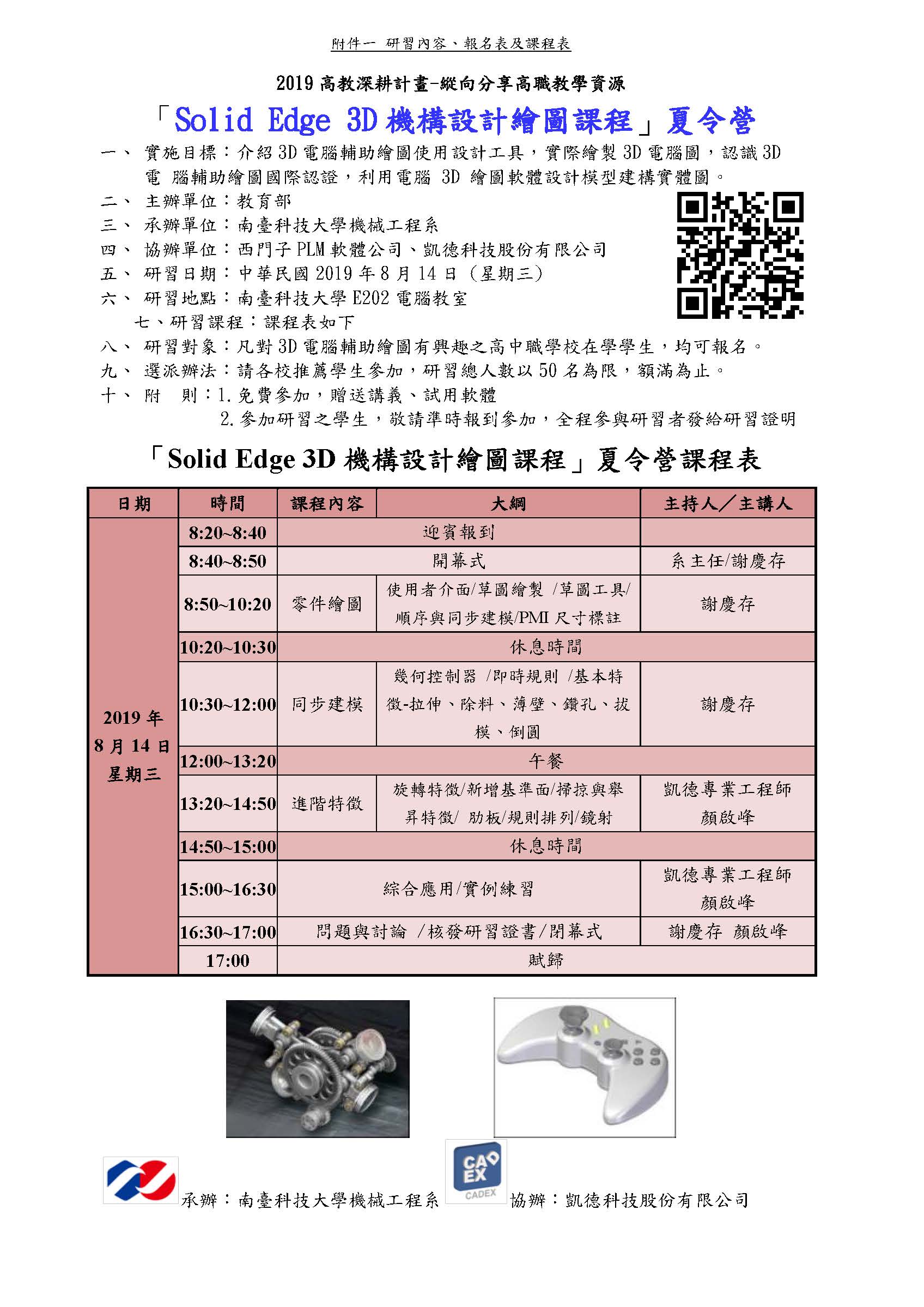 2019 Solid Edge 3D研習內容_頁面_1