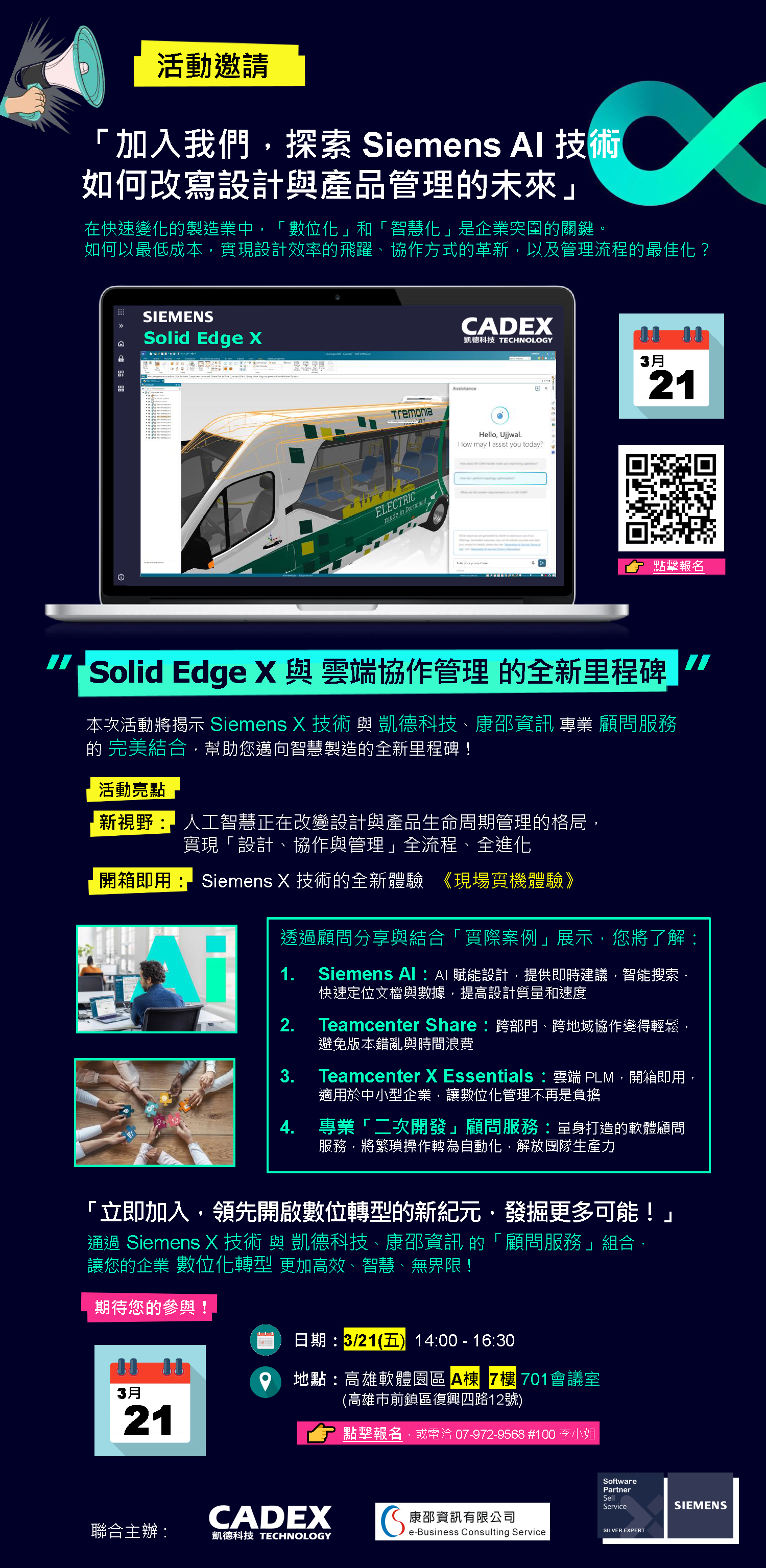 Solid Edge X 活動_高雄_(0321)_eDM