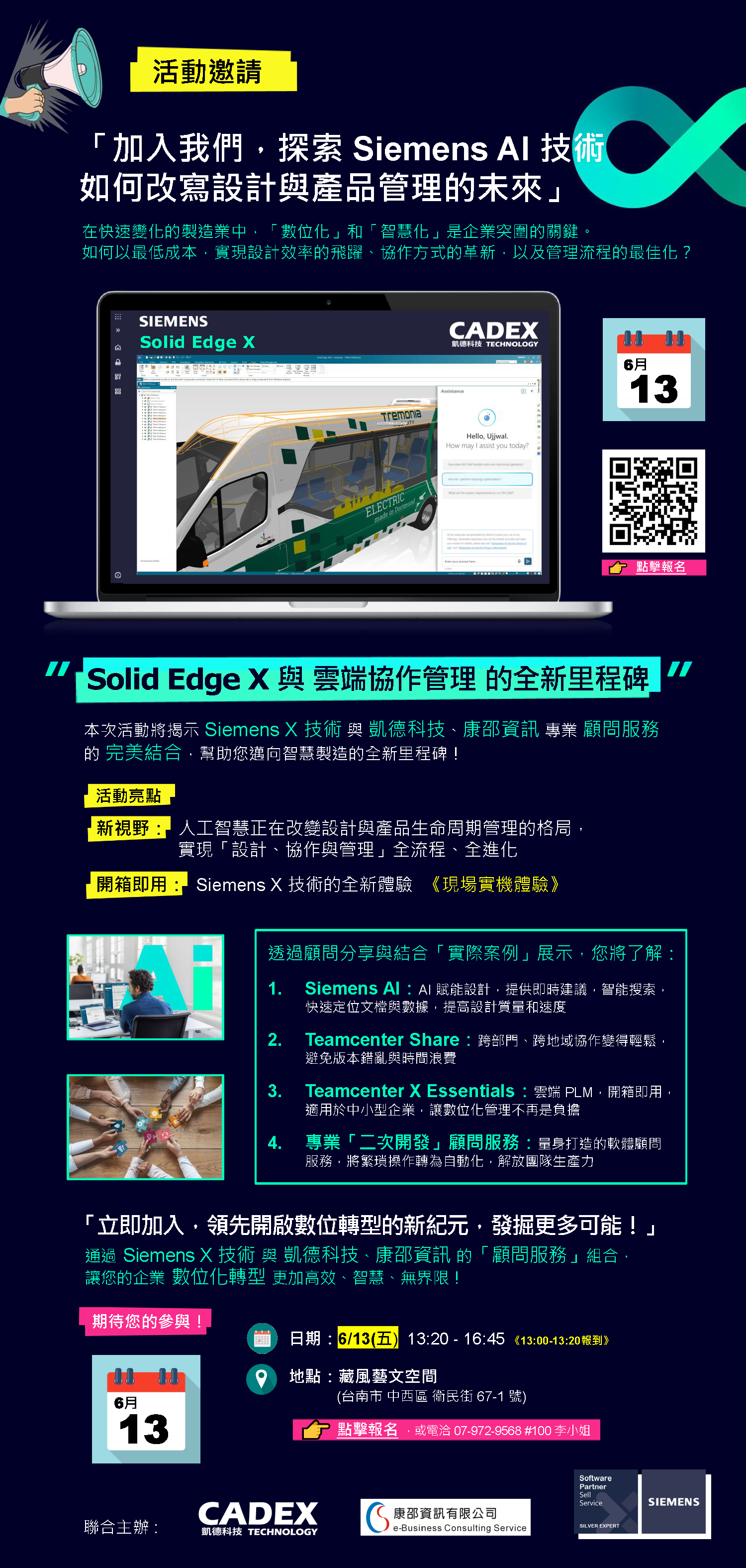 Solid Edge X 活動_台南_(0613)_eDM