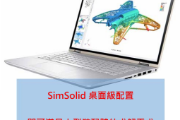 Simsolid_9