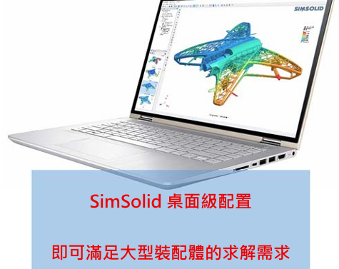 Simsolid_9