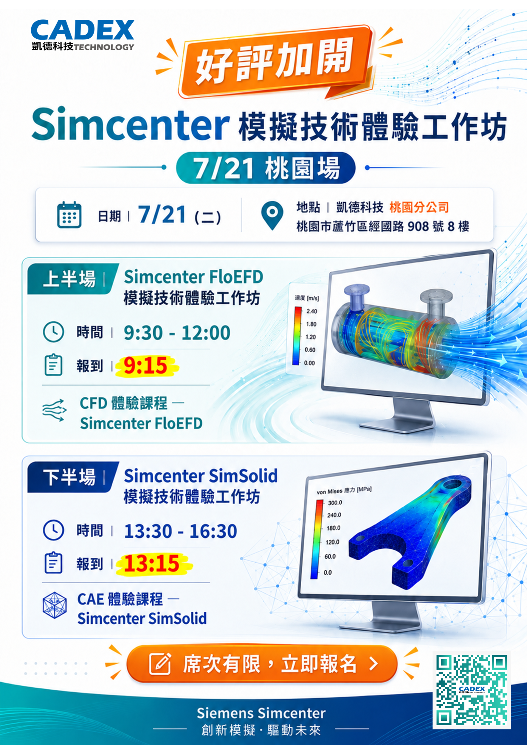03-FloEFD+SimSolid 體驗_(0721-桃園場)-加開