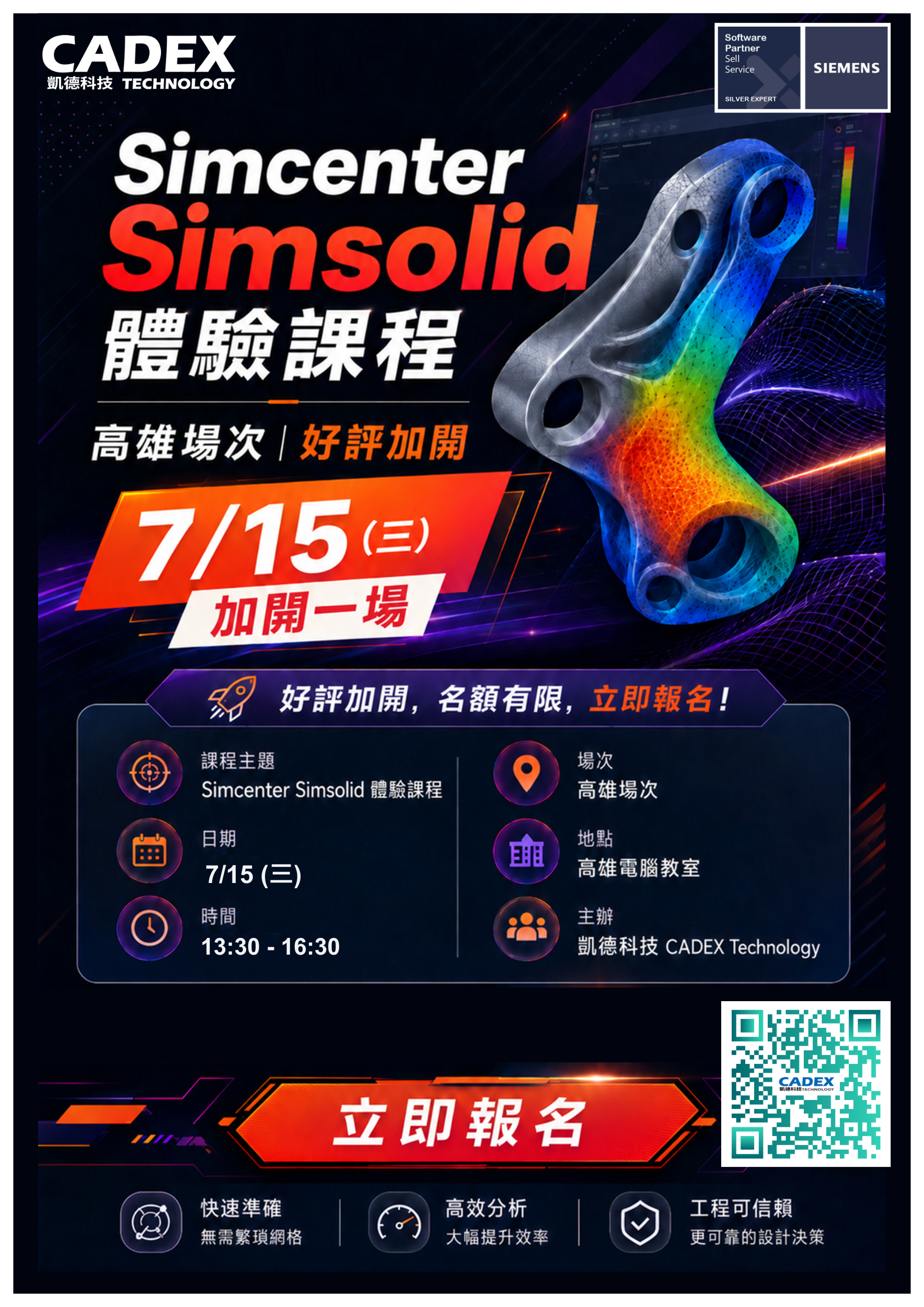 715-Simcenter Simsolid 模擬技術體驗工作坊_(高雄加開)