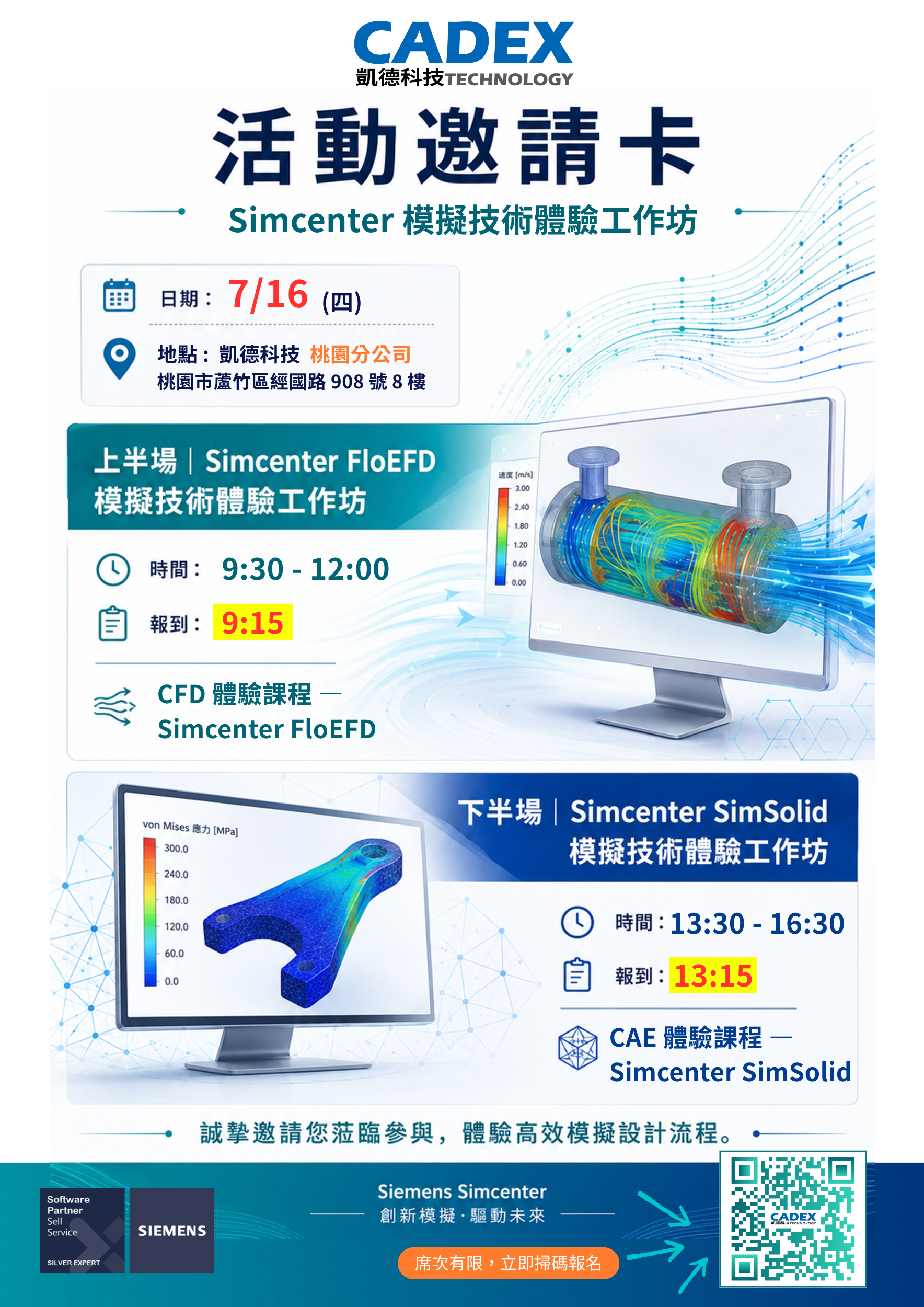 716-Simcenter FloEFD 模擬技術體驗工作坊_(桃園)